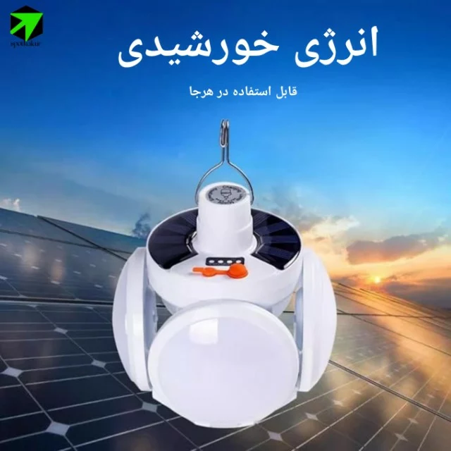 چراغ کمپینگ خورشیدی 4 پره — تصویر ۵