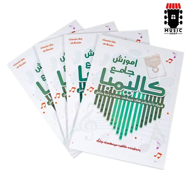 کتاب آموزش جامع کالیمبا — تصویر ۳