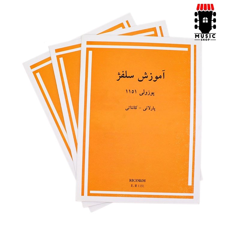 کتاب آموزش سلفژ پوزولی 1151 — تصویر ۳