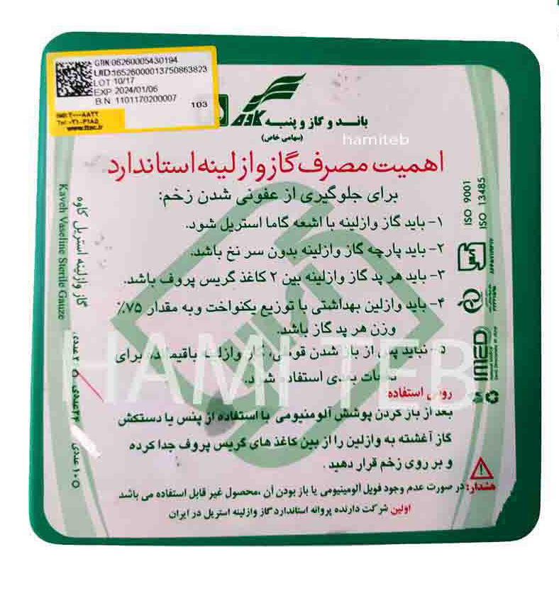 گاز وازلینه استریل کاوه بسته 10 عددی — تصویر ۲