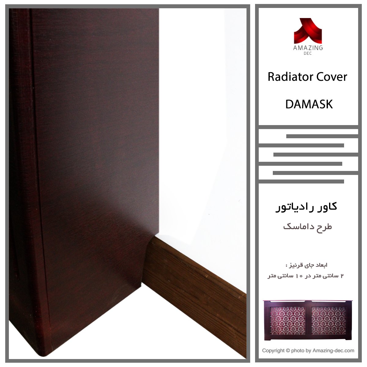 کاور رادیاتور چوبی | ام دی اف | طرح داماسک — تصویر ۴