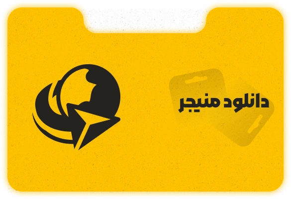 دانلود منیجر یکساله ۱ کاربر