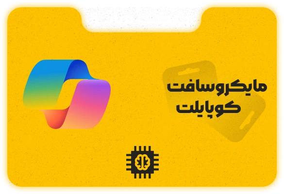اشتراک مایکروسافت کوپایلت — تصویر ۲