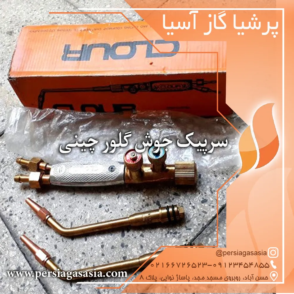 سرپیک جوش گلور چینی Gloor — تصویر ۳
