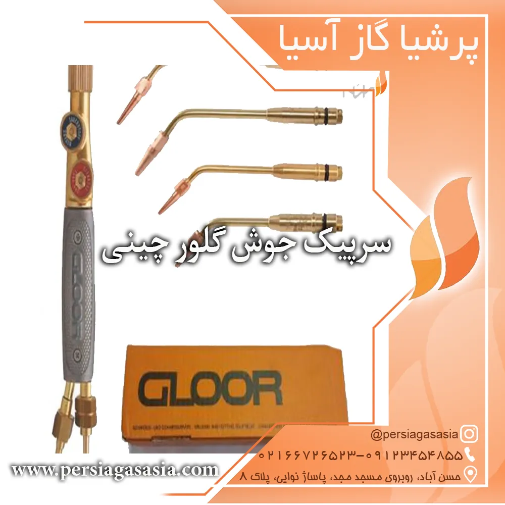 سرپیک جوش گلور چینی Gloor — تصویر ۴