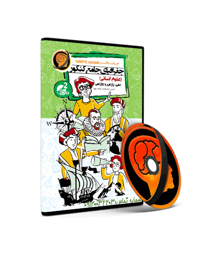جغرافیا حرف آخر — تصویر ۲