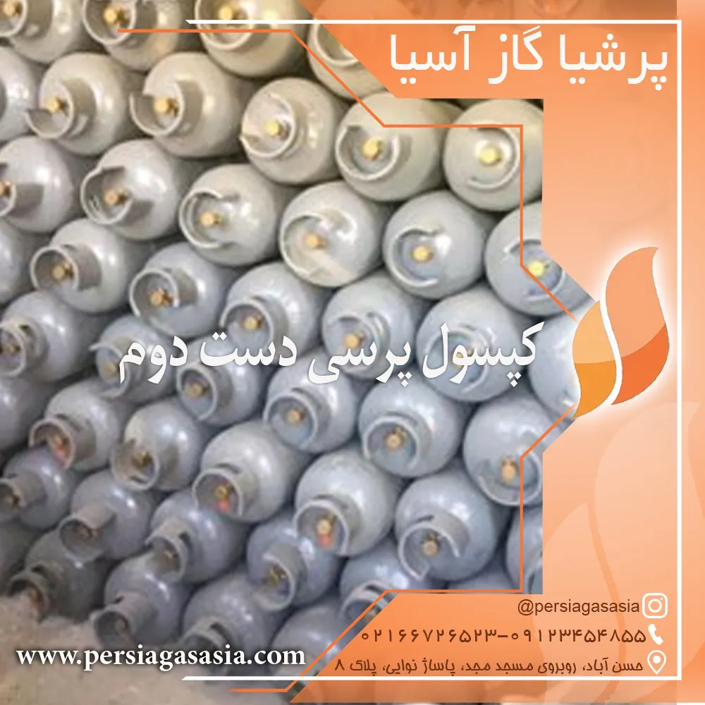 کپسول پرسی دست دوم – سیلندر پرسی گازی کارکرده گازمایع — تصویر ۴