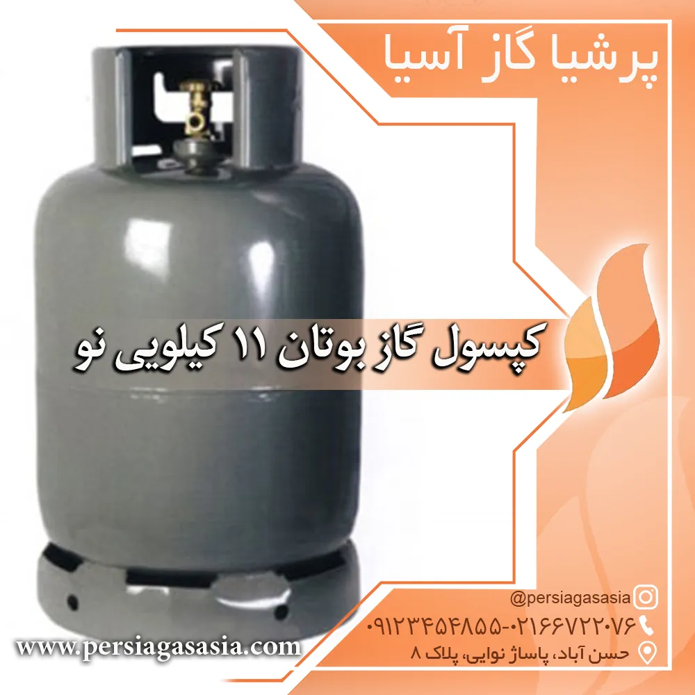 کپسول گاز بوتان 11 کیلویی نو و دست دوم ( سیلندر گاز مایع) ال پی جی — تصویر ۲