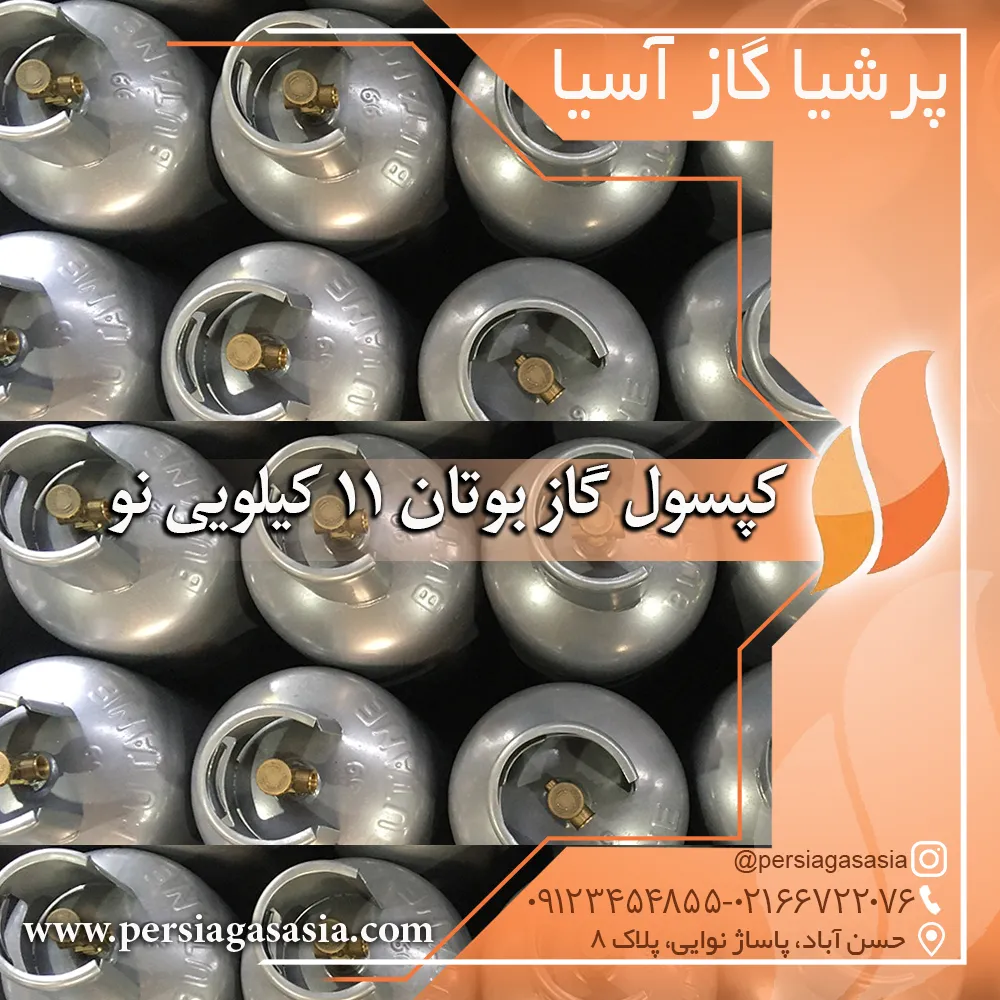کپسول گاز بوتان 11 کیلویی نو و دست دوم ( سیلندر گاز مایع) ال پی جی — تصویر ۵