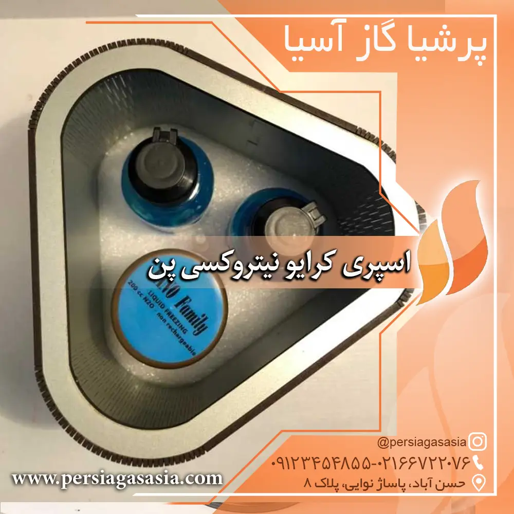 اسپری کرایو کوچک نیتروکسی پن خانگی | نیتروژن مایع داروخانه — تصویر ۴