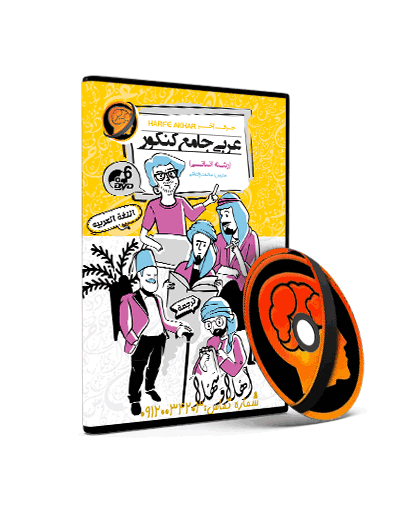 عربی انسانی حرف آخر — تصویر ۲