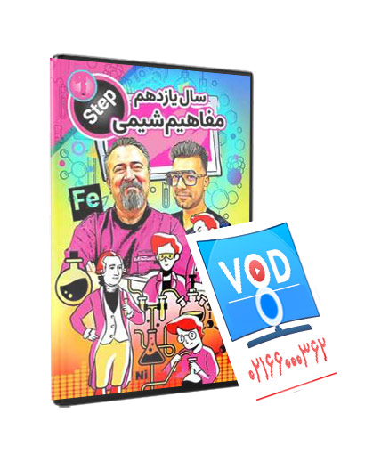 مفاهیم شیمی یازدهم حرف آخر — تصویر ۲