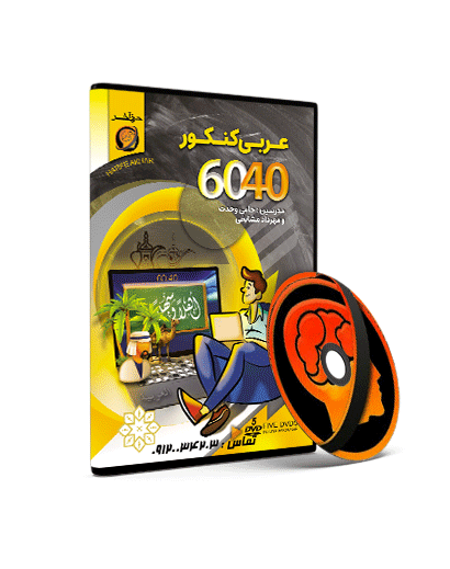 عربی 6040 حرف آخر — تصویر ۲