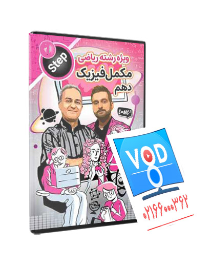 مکمل فیزیک دهم ترمودینامیک(مخصوص رشته ریاضی) — تصویر ۲