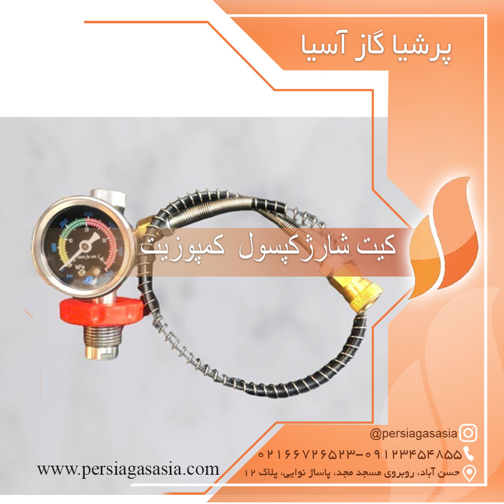 کیت شارژ کمپوزیت — تصویر ۳