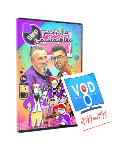 مفاهیم شیمی دوازدهم حرف آخر — تصویر ۲