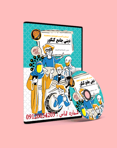 دینی تشریحی حرف آخر — تصویر ۲