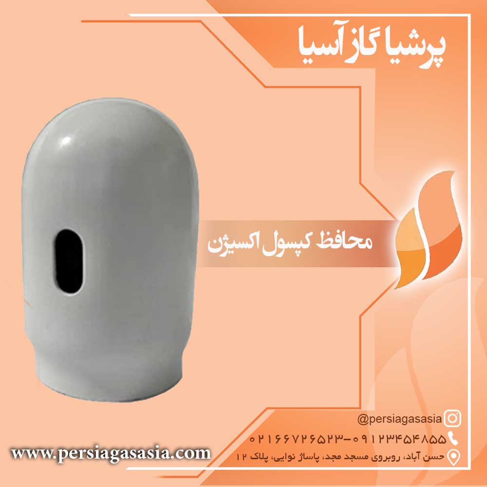 محافظ کپسول اکسیژن — تصویر ۲