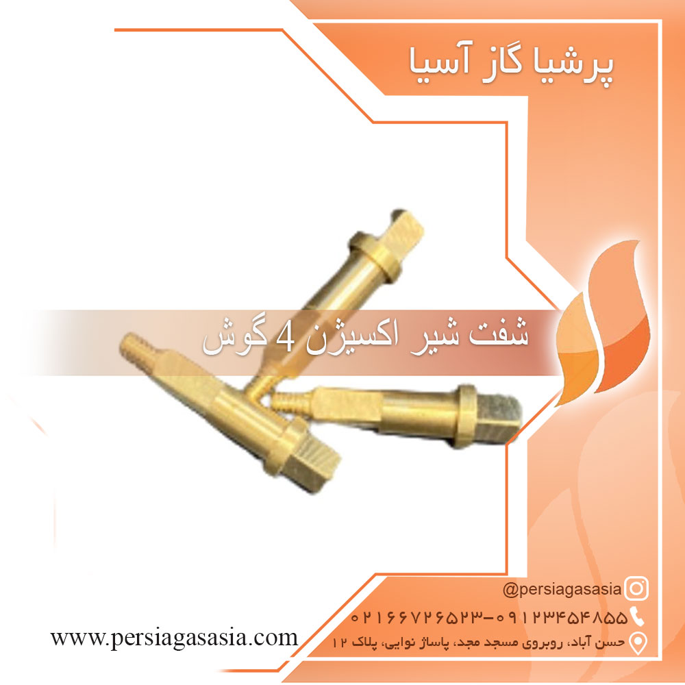 شفت شیر اکسیژن 4 گوش — تصویر ۲