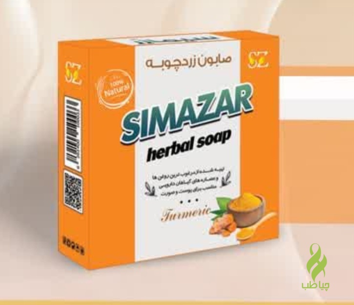 صابون زردچوبه گیاهی سیمازر (رفع لکه های جای جوش)