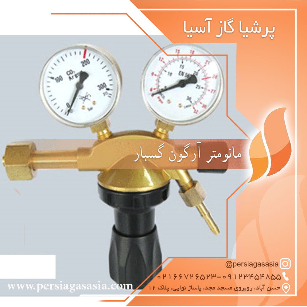 مانومتر آرگون گسبار