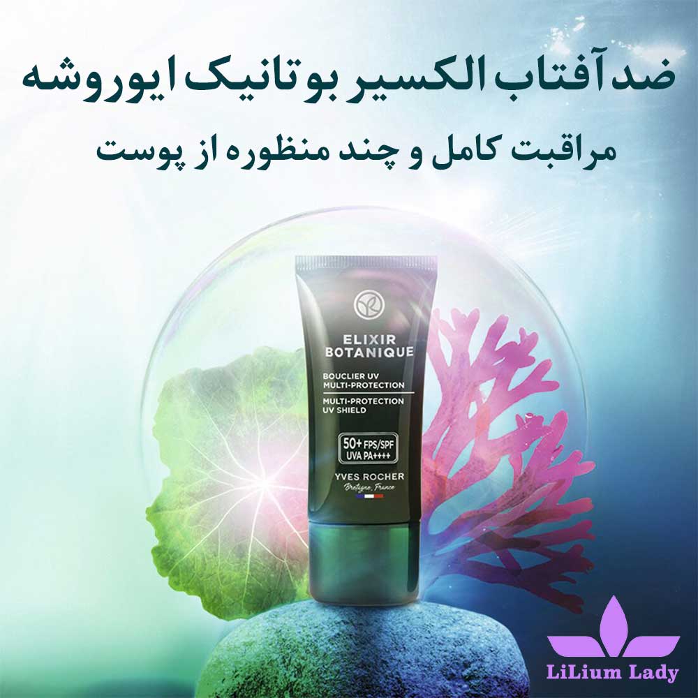 ضد آفتاب الکسیر ایوروشه با spf 50 — تصویر ۳
