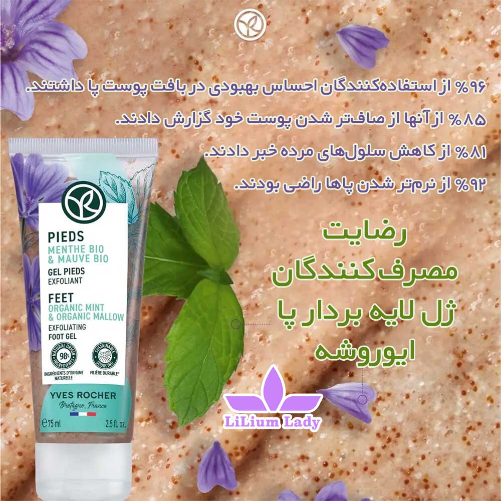 ژل اسکراب و لایه بردار پا ایوروشه — تصویر ۶