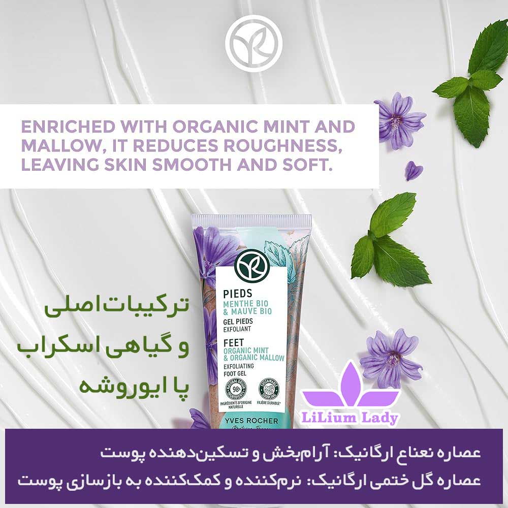 ژل اسکراب و لایه بردار پا ایوروشه — تصویر ۳