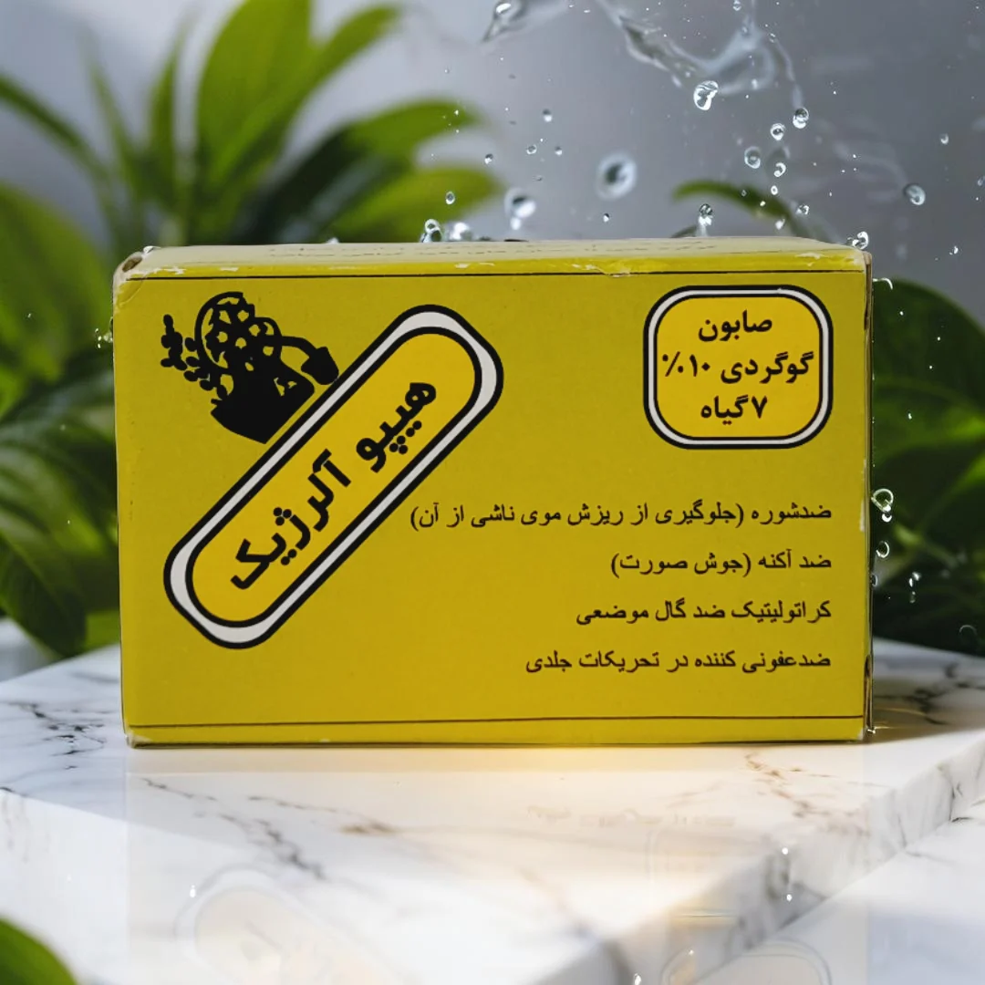 صابون گوگرد ۷ گیاه – ضد جوش، لایه‌بردار و ضد قارچ — تصویر ۲