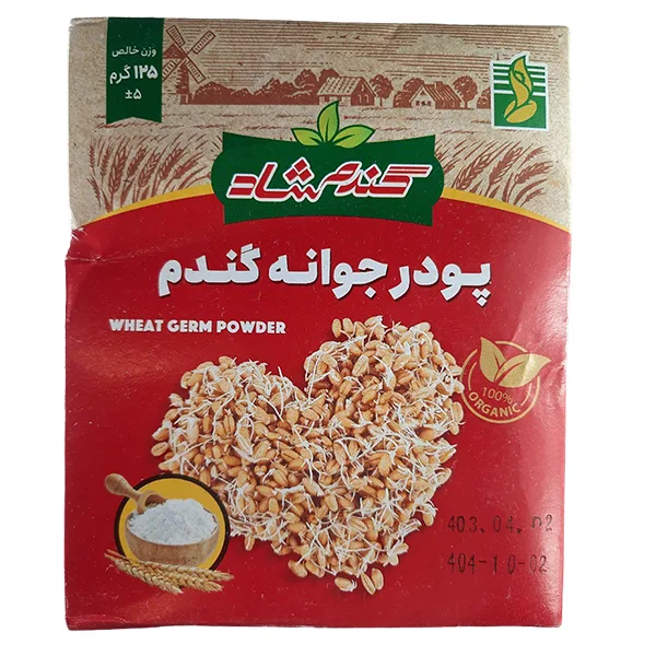 پودر جوانه گندم 125 گرمی – منبع غنی آهن و ویتامین B1 — تصویر ۲