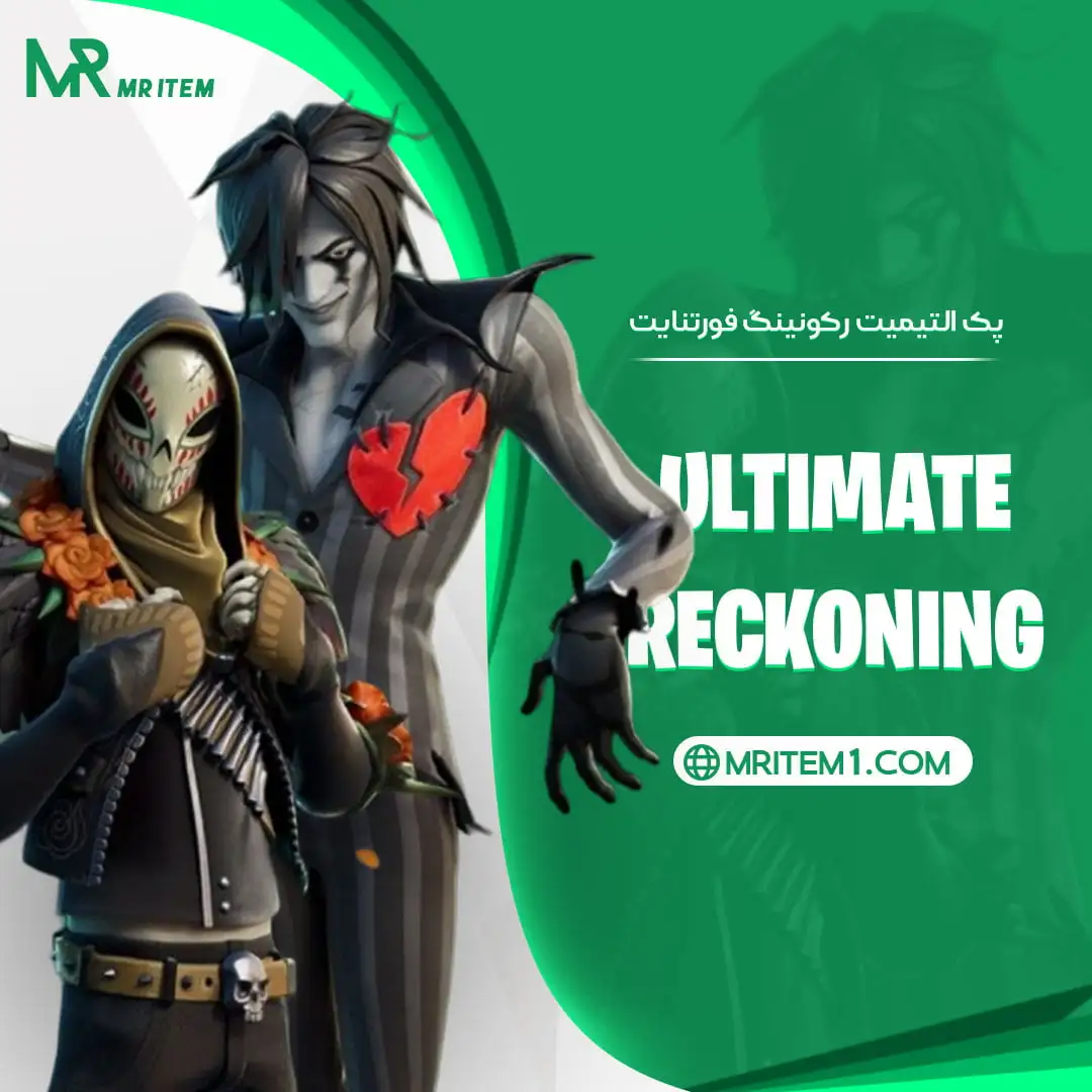 پک التیمیت رکونینگ فورتنایت – Ultimate Reckoning Pack — تصویر ۲