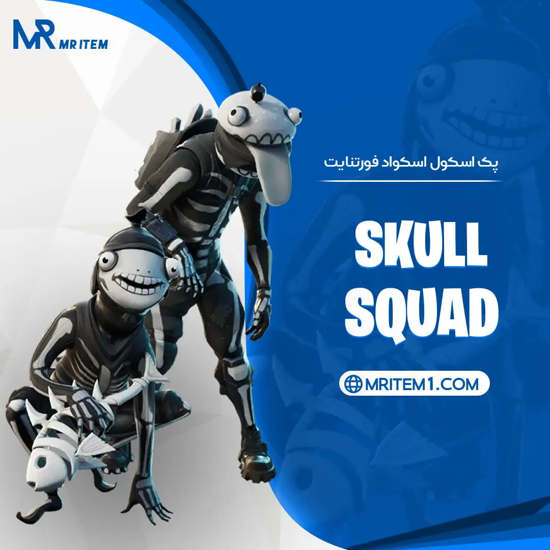 پک اسکول اسکواد فورتنایت – Skull Squad Pack
