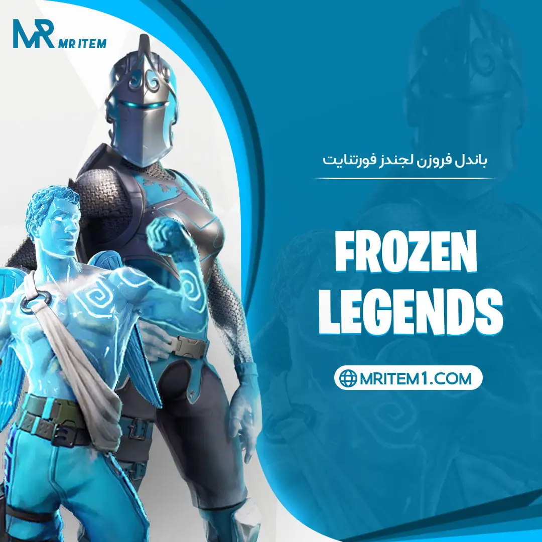 باندل فروزن لجندز فورتنایت – Frozen Legends Bundle — تصویر ۲