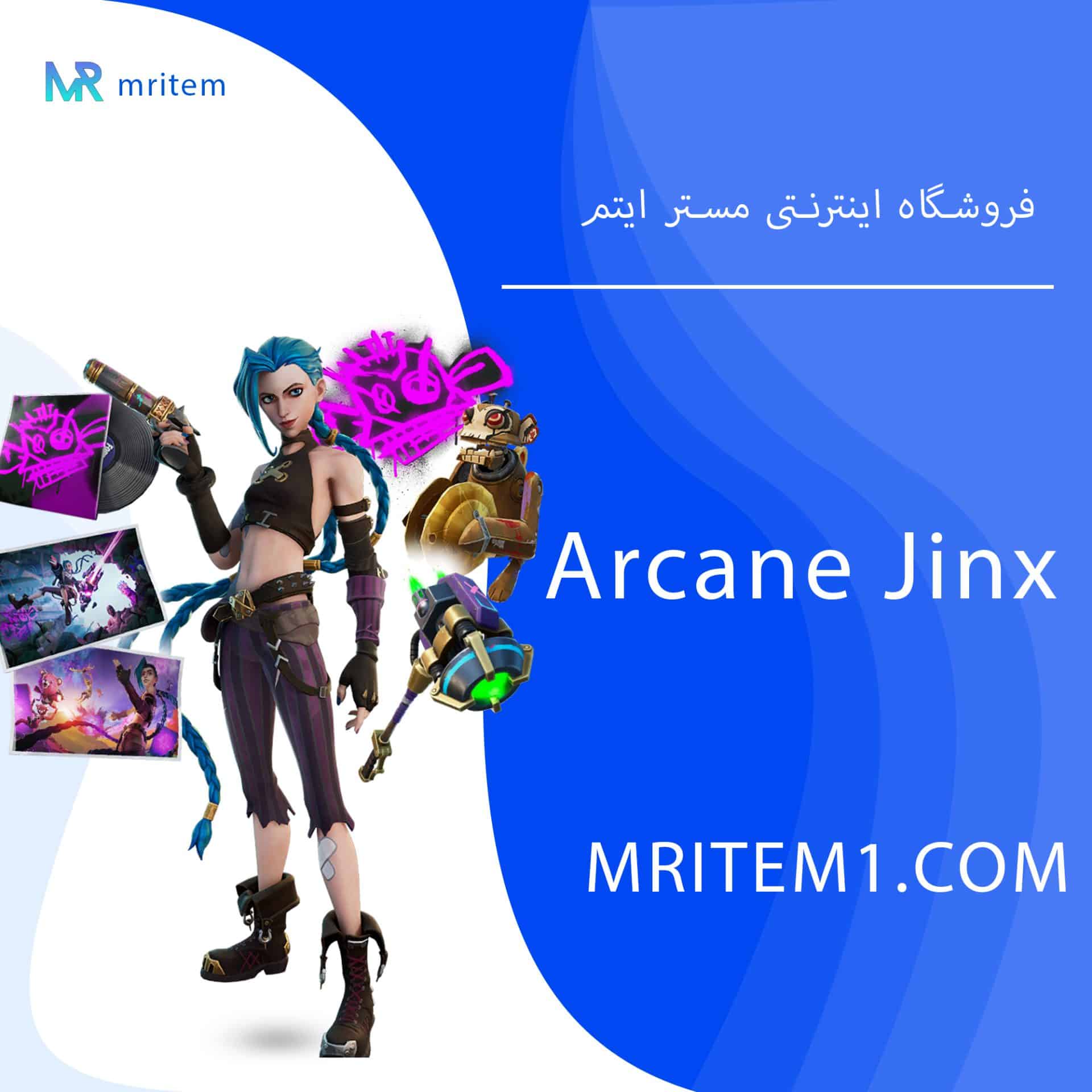 باندل ارکین جینکس فورتنایت – Arcane Jinx Bundle — تصویر ۲