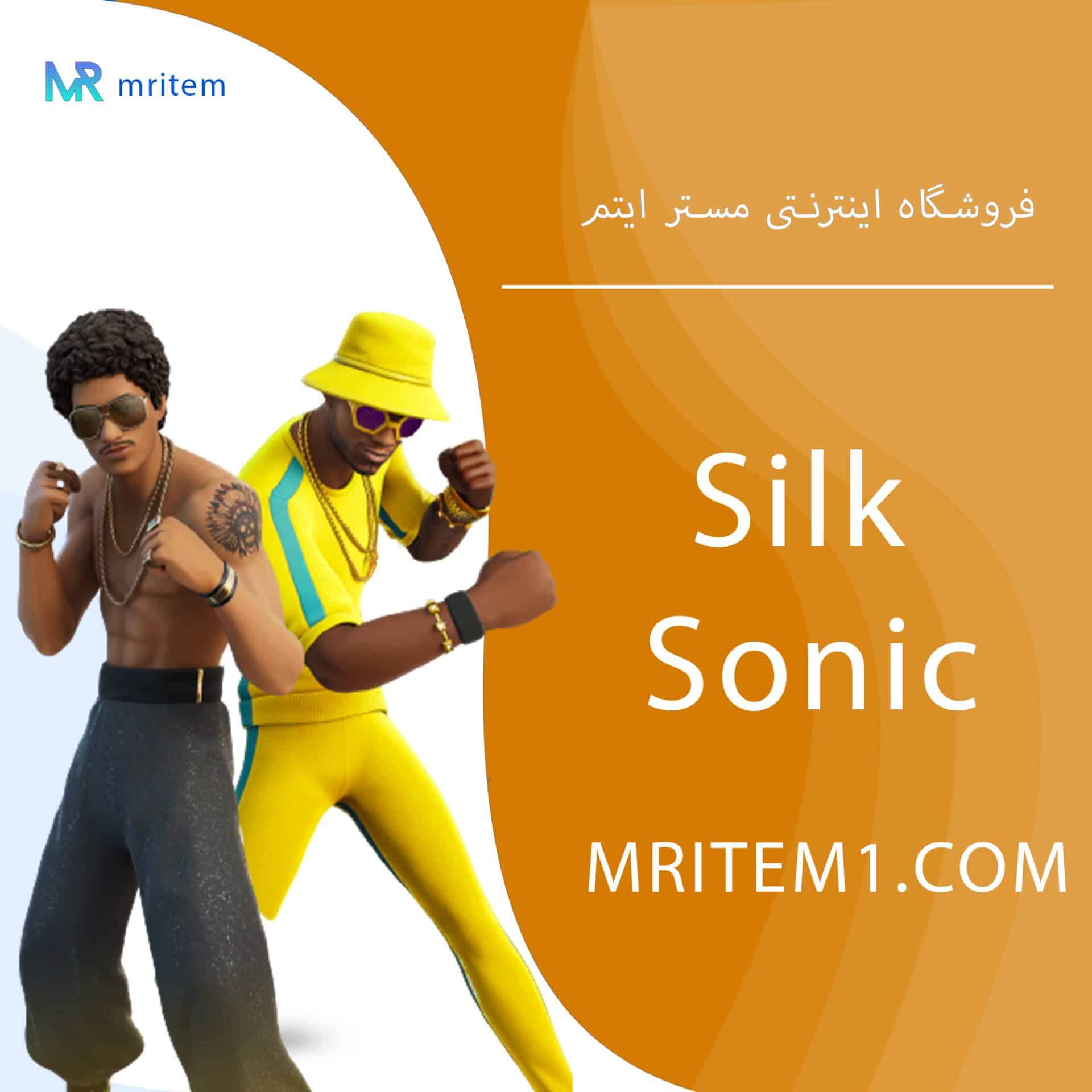 باندل سیلک سونیک فورتنایت – Silk Sonic bundle — تصویر ۲