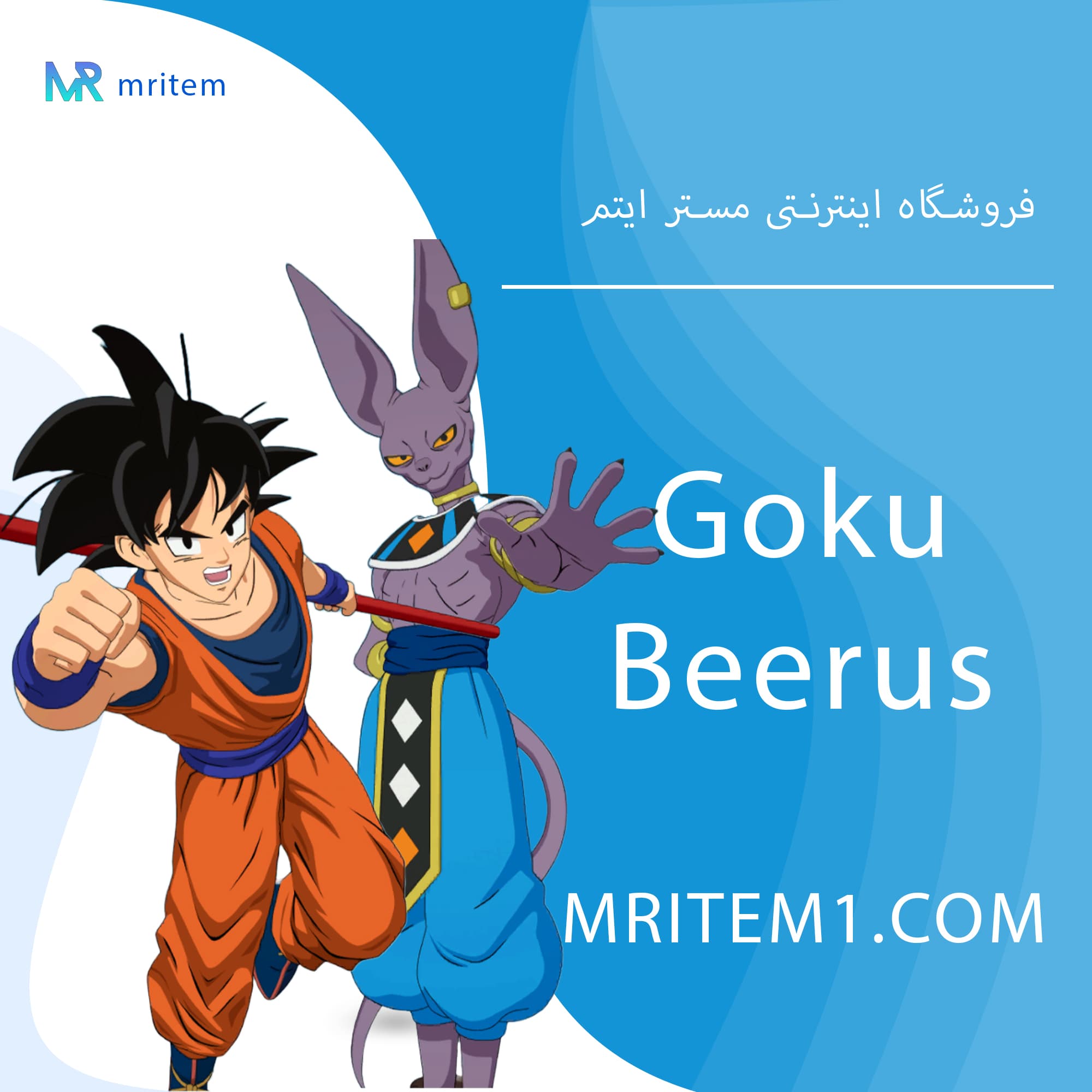 باندل گوکو و بیروس فورتنایت – Goku & Beerus — تصویر ۲