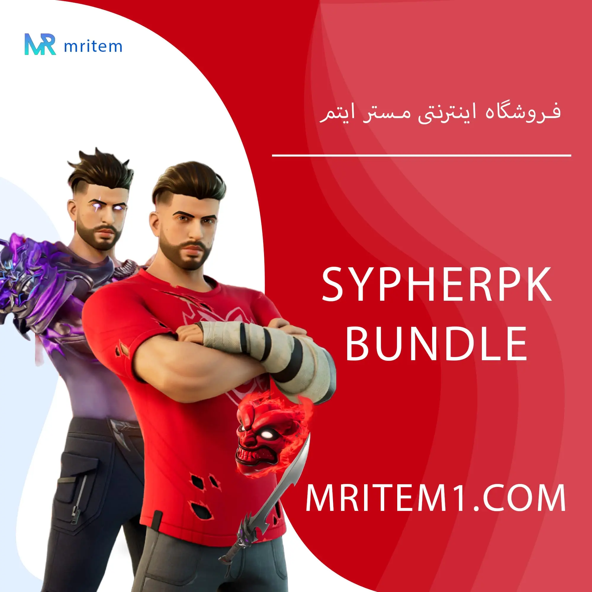 باندل سایفر پی کی فورتنایت – SypherPK Bundle