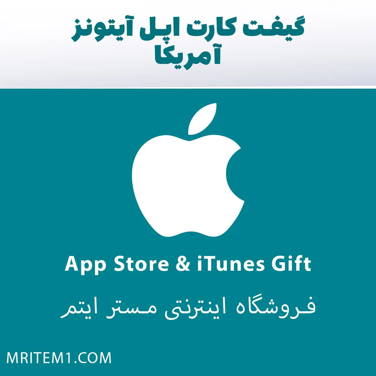 گیفت کارت اپل آیتونز آمریکا