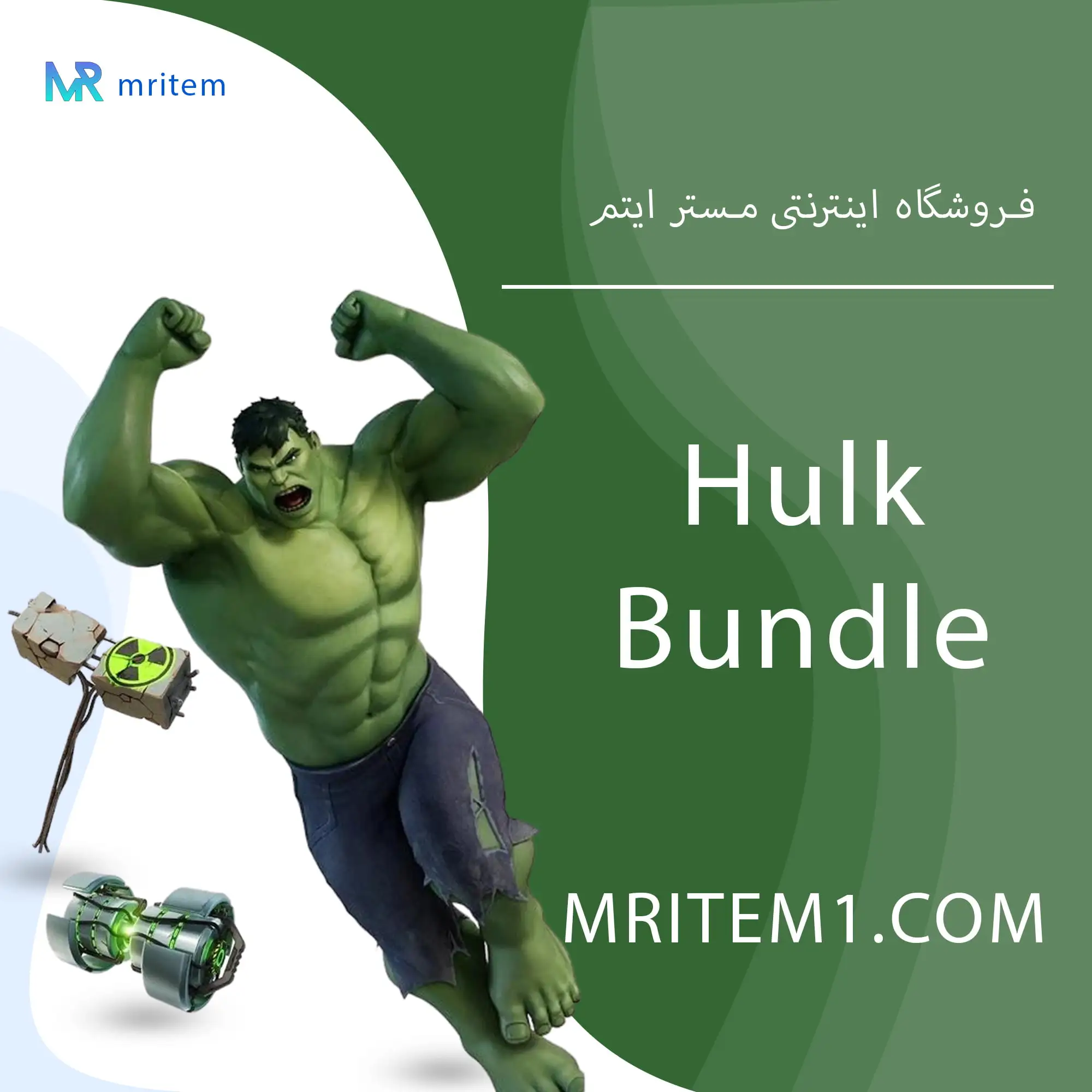 باندل هالک فورتنایت – Hulk Bundle — تصویر ۲