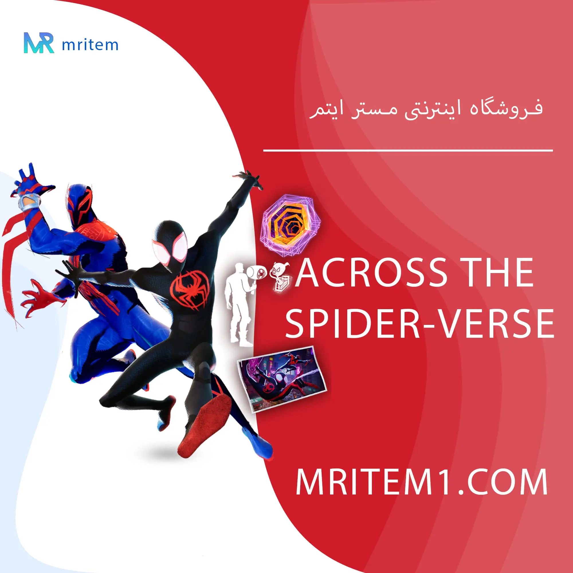 باندل اسپایدر ورس فورتنایت – ACROSS THE SPIDER-VERSE BUNDLE — تصویر ۲