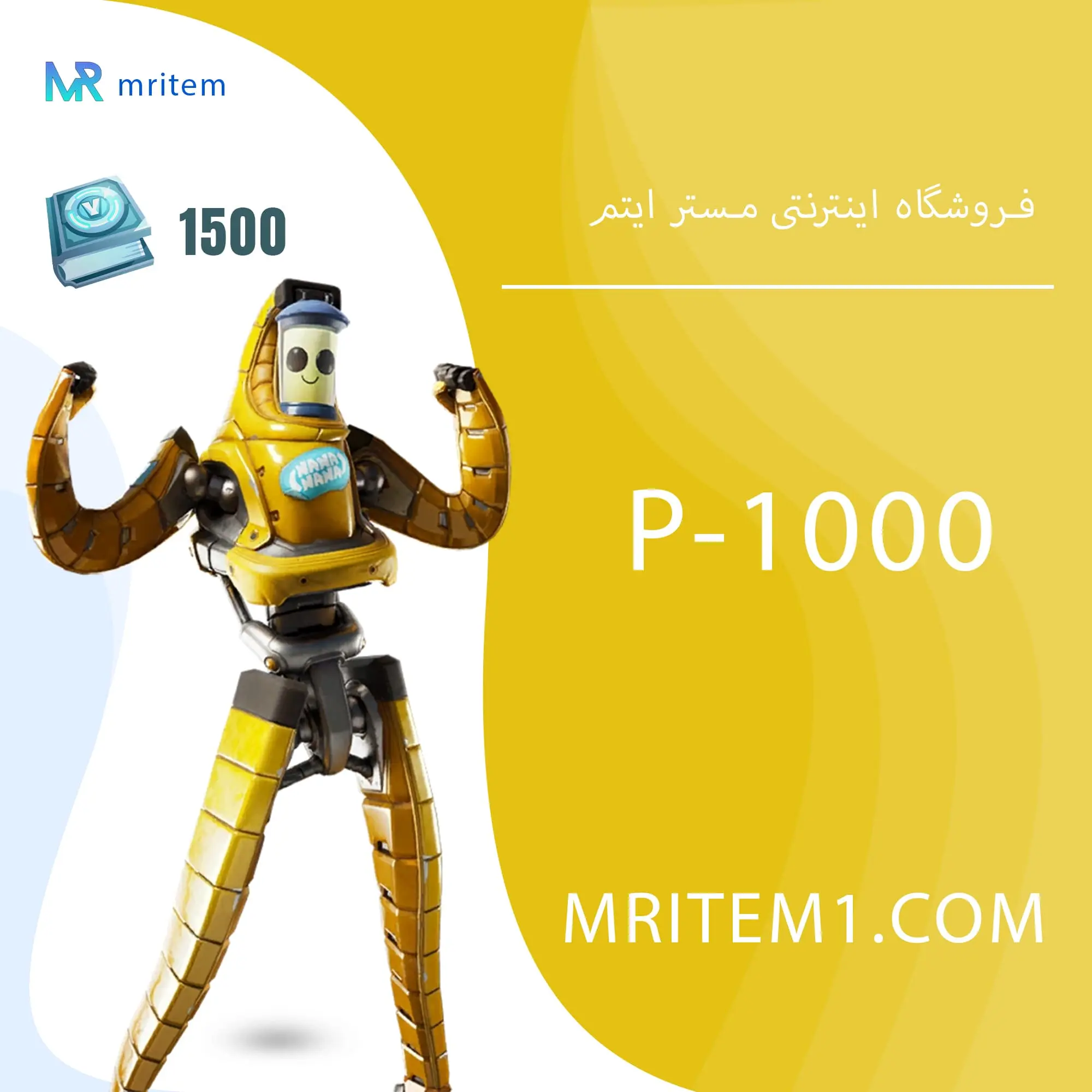 پک موز پی هزار فورتنایت – P-1000’S QUEST PACK — تصویر ۲
