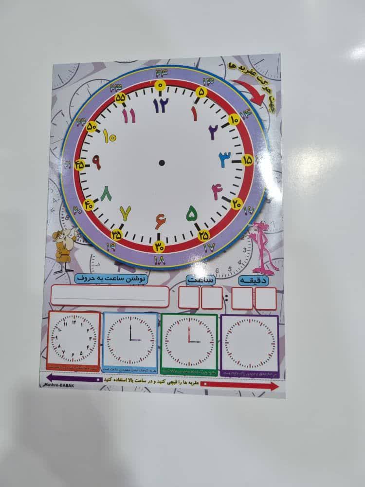 کارت آموزش ساعت