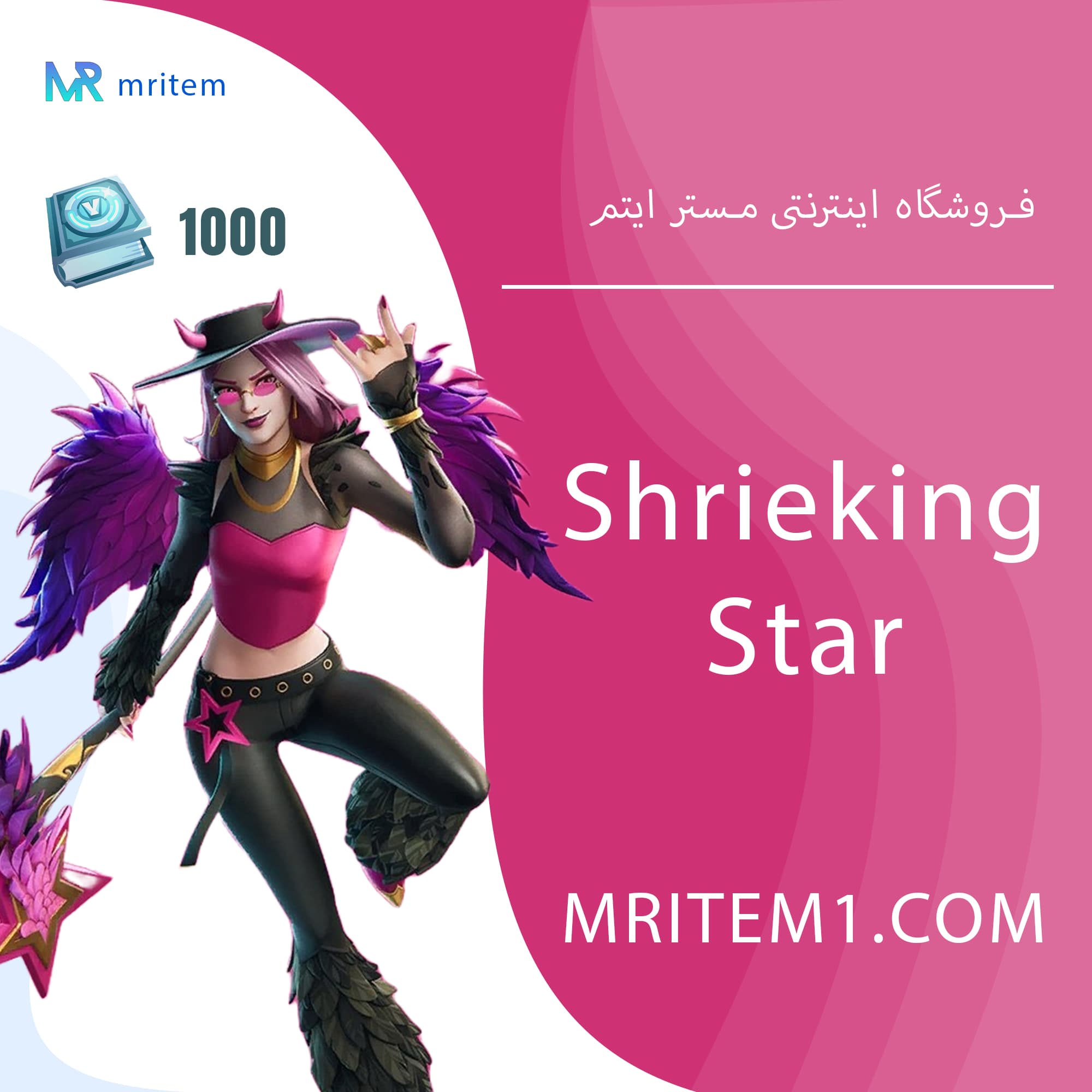 پک شیریکینگ ستار فورتنایت – Shrieking Star Quest Pack — تصویر ۲