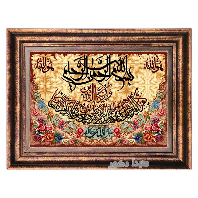 تابلو فرش ماشینی آیه وان یکاد – 1142