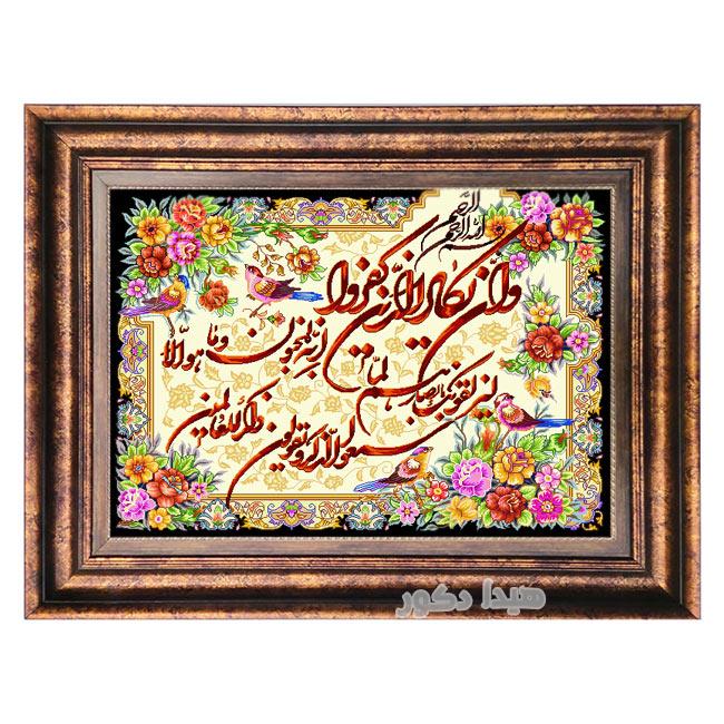تابلو فرش ماشینی آیه وان یکاد – 1146 — تصویر ۲