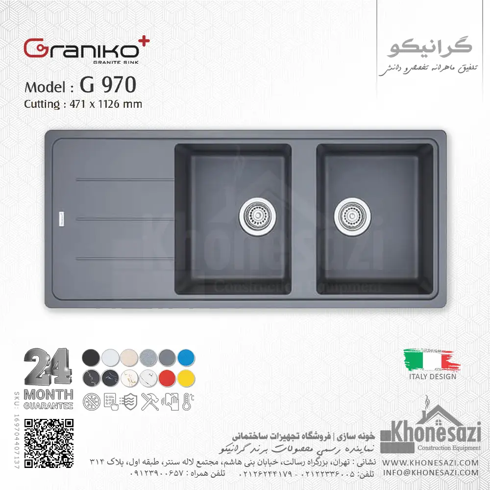 سینک گرانیتی گرانیکو پلاس مدل G970 — تصویر ۷