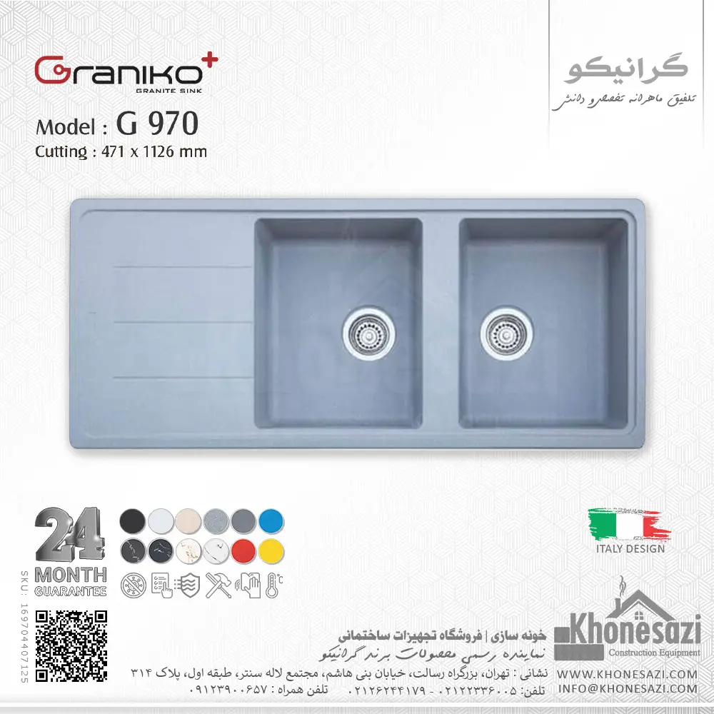 سینک گرانیتی گرانیکو پلاس مدل G970 — تصویر ۸