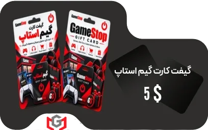 گیفت کارت گیم استاپ 5 دلار 🎮 — تصویر ۲