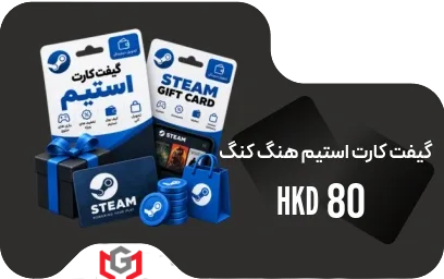 گیفت کارت استیم 80hk هنگ کنگ 🇭🇰