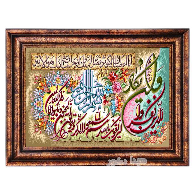 تابلو فرش ماشینی آیه وان یکاد – 1116